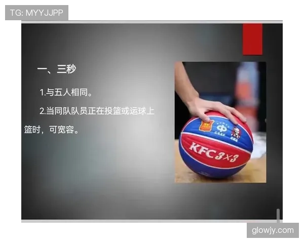 篮球规则详解：双方犯规的判定与后续处理