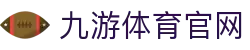 九游体育(JY)官网首页 - 官网首页APP下载